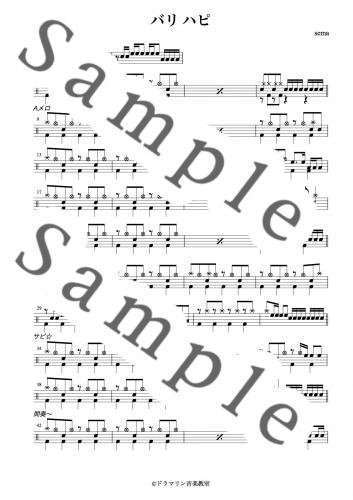 バリ ハピ ジャニーズwest ドラム楽譜 スコア譜販売 Scoreparade