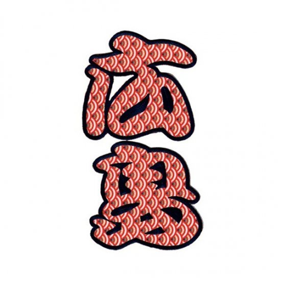 広島カープ 刺繍ワッペン】 広島鱗柄 [U-0103] カープ/CARP/広島東洋 