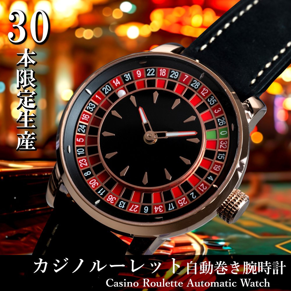 初回限定生産30本】カジノルーレット 機械式自動巻き腕時計 46mm - 木製腕時計・ウッドウォッチのお店 EINBAND～アインバンド～