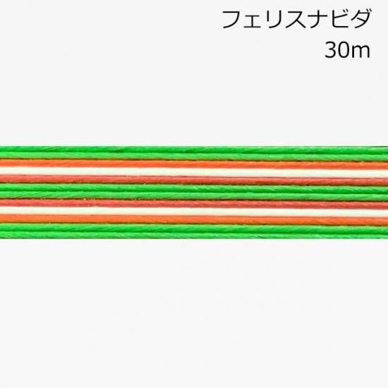 蛙屋 紙バンド フェリスナビダ 30m