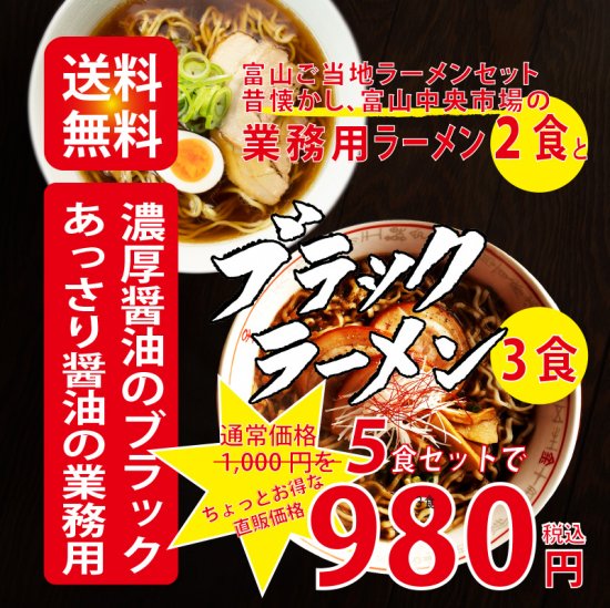 送料無料】ブラックラーメン3食と業務用生ラーメン2食セット(合計5食