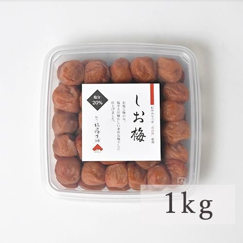 しお梅 ］1kg - 紀州福の梅本舗みやぶん SHOP