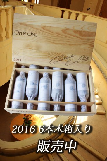 2016オーパスワン(Opus One) 750ml