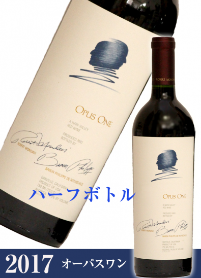 カタログギフトも！ Opus One　(2017)　ハーフボトル ワイン