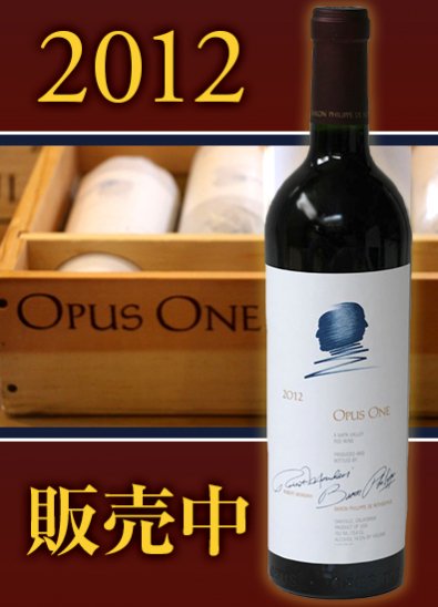 OPUS ONE 2015 オーパスワン ワインセラーで保管-