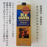 夏季限定リキッドコーヒー3本セット（SL-23）