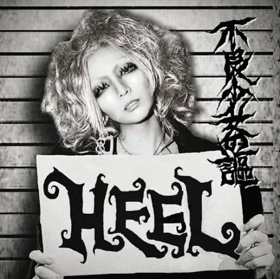 2023年９月２１日発売□HEEL-1□HEEL 