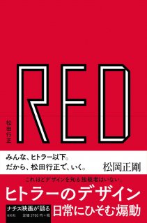 RED ҥȥ顼Υǥ
