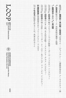 LOOP　映像メディア学Vol.9