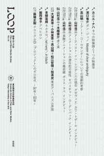 LOOP　映像メディア学Vol.10