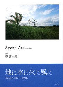 Agend' Ars