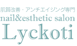 肌質改善・アンチエイジング専門 nail&esthetic salon Lyckoti