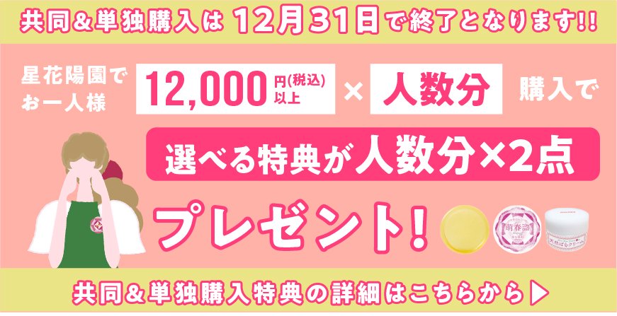 無添加・ばら洗顔石けんとマイナスイオン処理化粧品の星花陽園