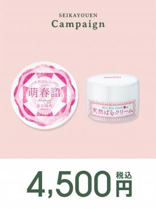 無添加・ばら洗顔石けんとマイナスイオン処理化粧品の星花陽園