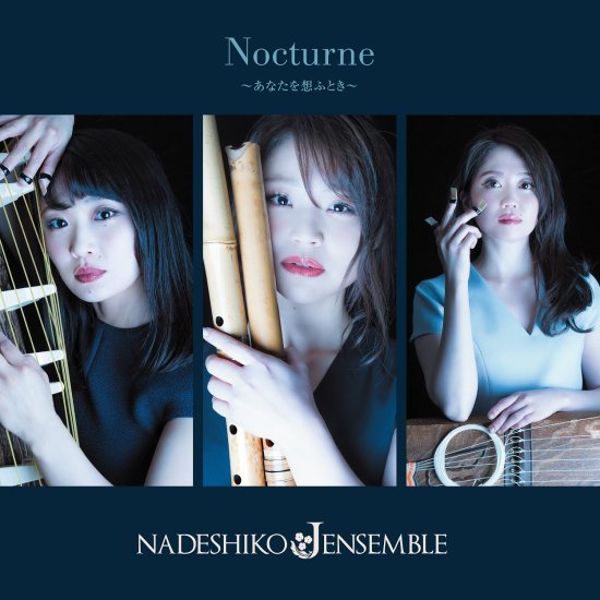 Nocturne ～あなたを想ふとき～／NADESHIKO J ENSEMBLE【CD/送料無料