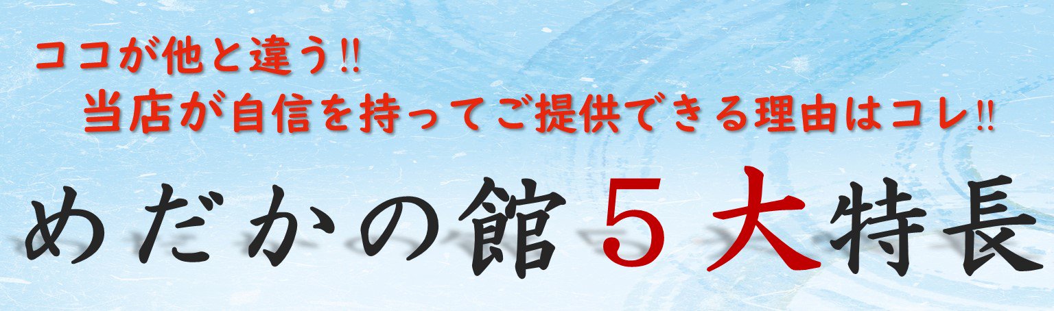 めだかの通販・販売専門店-めだかの館-