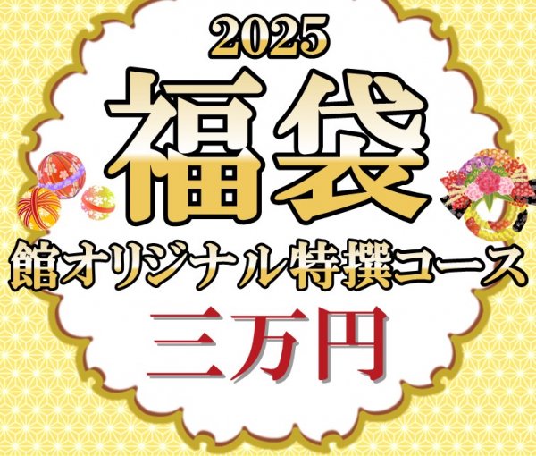 2025年福袋 館オリジナル特撰コースｰ三万円ー - めだかの通販・販売専門店-めだかの館-