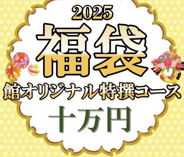 2025年福袋 館オリジナル特撰コースｰ十万円ー - めだかの通販・販売専門店-めだかの館-