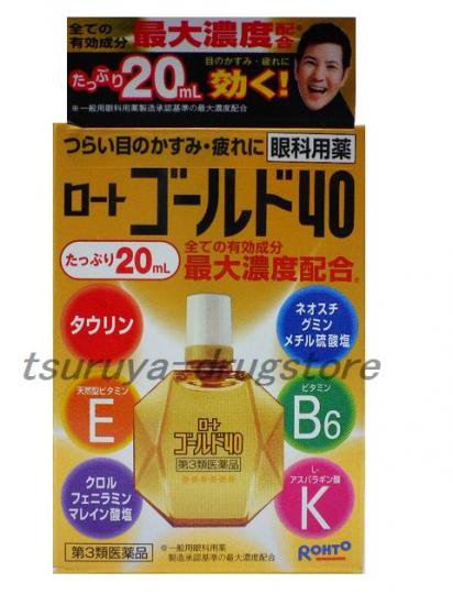 ロート ゴールド40 20ml - ツルヤ薬品店