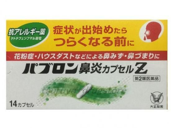 パブロン 鼻炎カプセル Z 14カプセル - ツルヤ薬品店