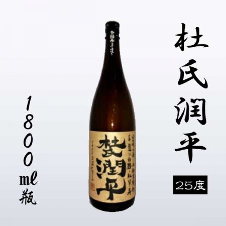 杜氏潤平[25度]1800ml瓶