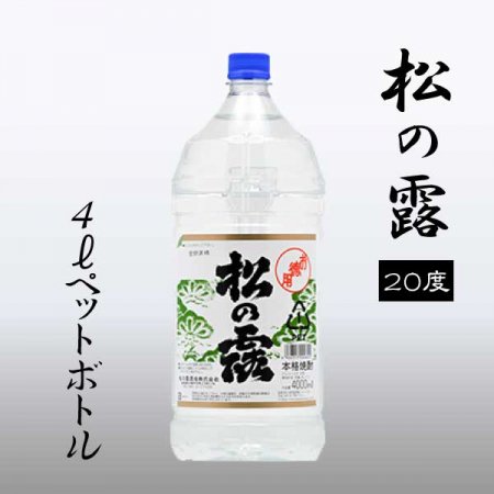 4000mlペットボトル - 焼酎蔵が集う宮崎県日南市の酒屋「モリナガ酒店」