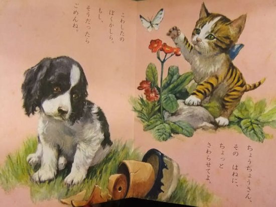 小学館の育児絵本 １～３歳 いぬとねこ 監修：波多野勤子 絵：岩崎良信