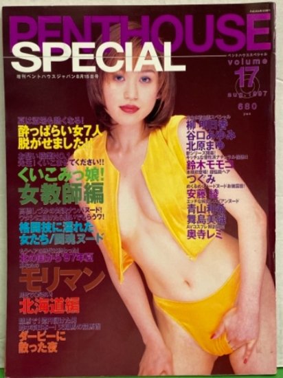 ザ ベストマガジンオリジナル The Best Magazine Original 1997年8月 桐島えりか