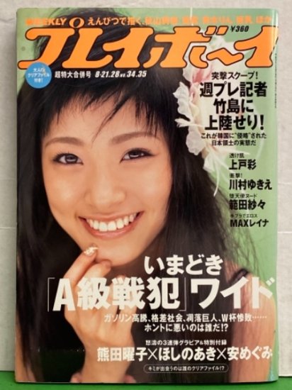 週刊プレイボーイ 2006年2月7日号 成る No.6 表紙：熊田曜子