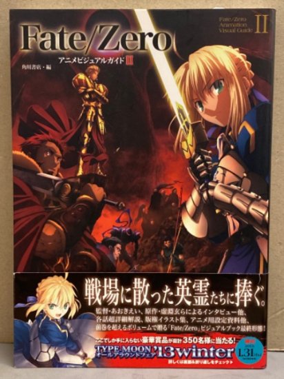 Fate/Zero アニメビジュアルガイド Ⅱ 初版発行 帯・管理カード付