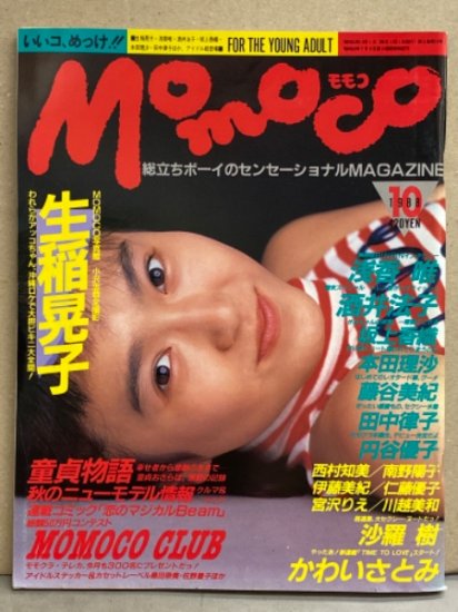 MOMOCO モモコ 1988年10月 坂上香織＆姫乃樹リカ 両面ポスター