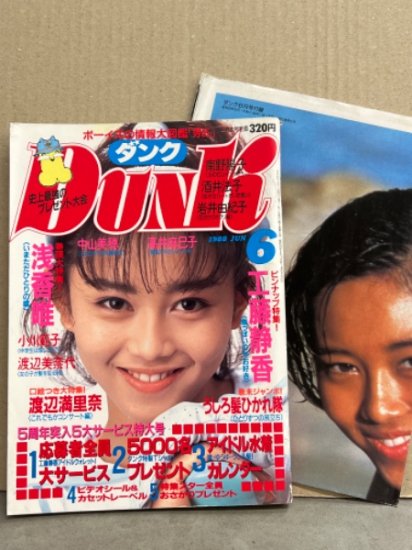 Dunk ダンク 1988年6月 両面水着ポスターカレンダー付き。浅香唯