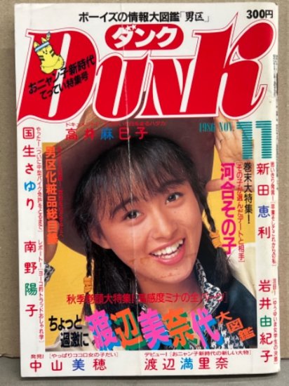 アイドル雑誌　ダンク　1985年.1986年.1987年