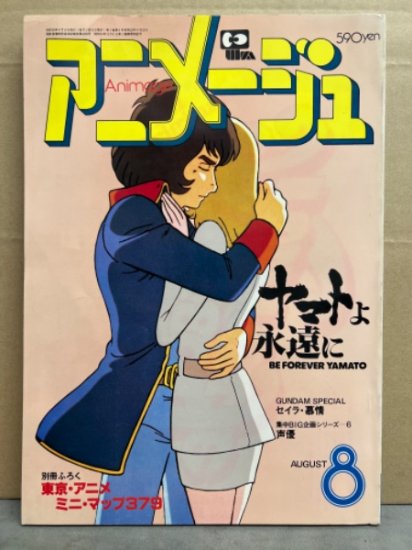 アニメージュ 1980年8月 別冊付録 東京・アニメミニ・マップ小冊子付