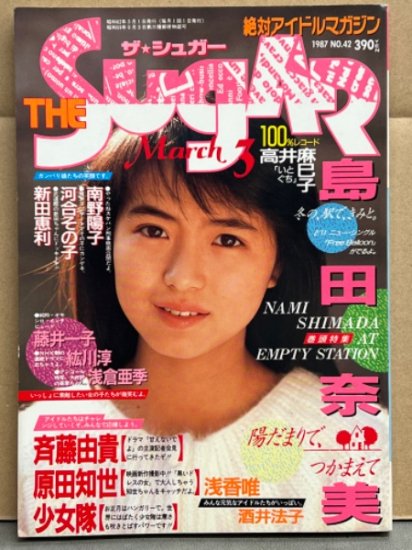 ザ シュガー THE Sugar 1987年3月 No.50 島田奈美 巻頭特集・田中律子 水着