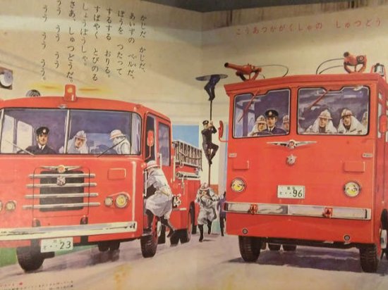 小学館のこども百科シリーズ 「しょうぼうじどうしゃ」 乗物絵本 消防車