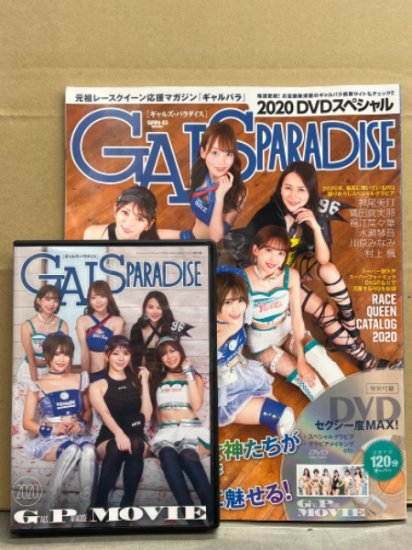 GALS PARADISE ギャルズパラダイス 2020年11月 DVDスペシャル 神尾美月