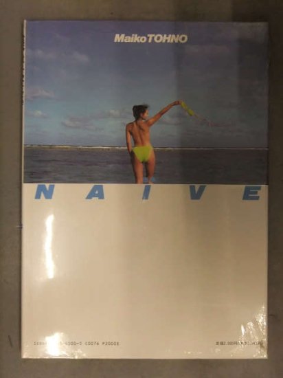 新品 遠野舞子 写真集 「Naive ナイーヴ」 シュリンク未開封 大陸書房