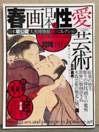 春画 日本の性愛芸術」 日本初公開！大英博物館春画コレクション