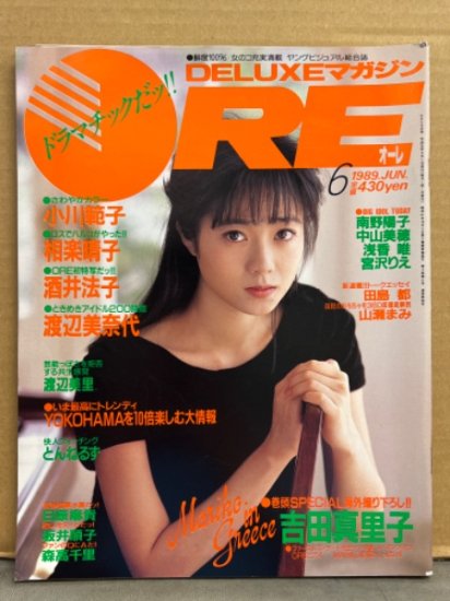 3049 de 別冊デラックスマガジン OREオーレ 1989年No.3 日原麻貴/宮沢りえ/南野陽子