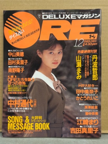DELUXEマガジン ORE　オーレ 1989年12月　カセットレーベル・南野陽子