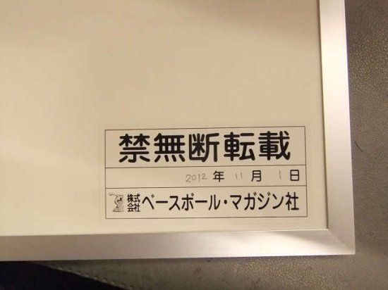 加藤悠 直筆サイン入り大判フォト 額入り ベースボール・マガジン社 封筒付