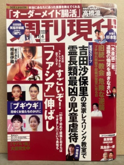 週刊現代　2023年11月4日　No.3142　相楽伊織 下着7p・高橋凛 手ブラ・杉本彩