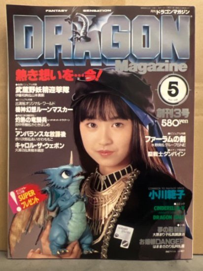月刊ドラゴンマガジン 1988年 富士見書房 - アート/エンタメ/ホビー