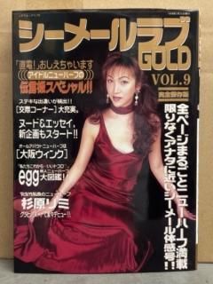 シーメールラブGOLD 1998年5月 Vol.9 直電掲載、伝言板スペシャル!! 杉原リミ ヌード＆エッセイ 新人ニューハーフegg図鑑 ツカサムック