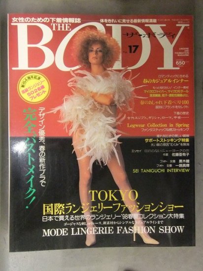 THE BODY ザ・ボディ　1998年3月 Vol.17　TOKYO国際ランジェリーファ