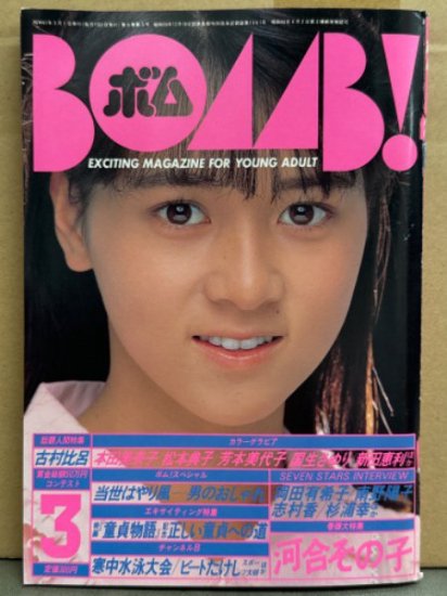 boo 河合その子 雑誌