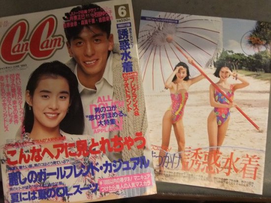 CanCam キャンキャン 1993年6月 誘惑水着小冊子付 譚理沙 石田ゆり子 森高千里