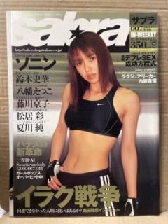 宝島 鈴木史華 1998年 数多い