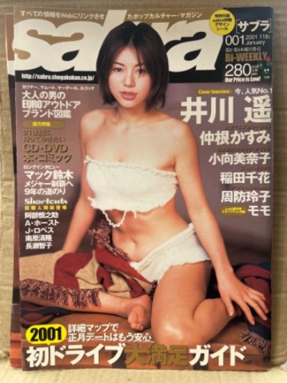 sabra サブラ 2001年1月11日 001 サブラ特製デザインシール月 井川遥 ビキニ